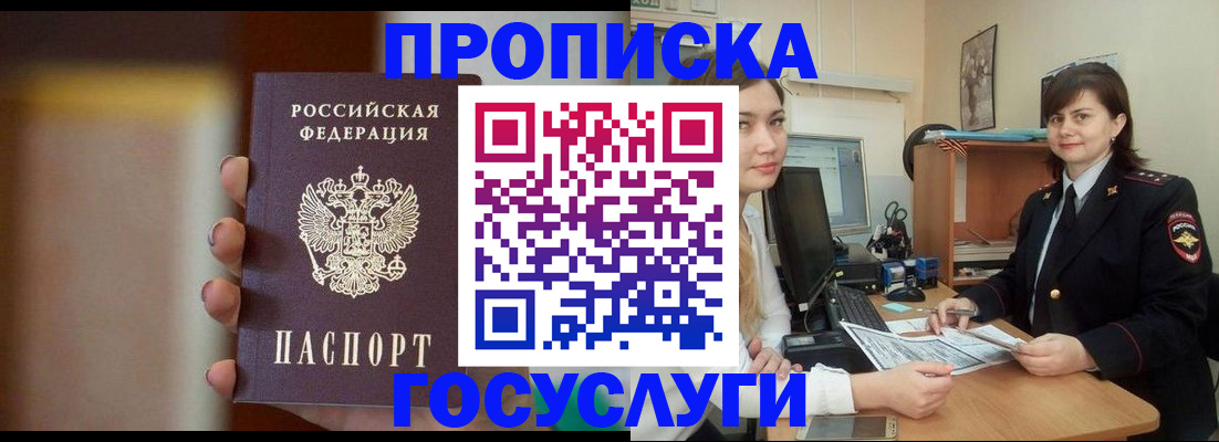 прописка для военкомата в Светлом